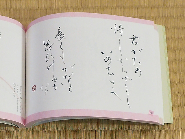 Published “Ogura Hyakunin Isshu that stays in our hearts”